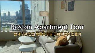 Boston Apartment tour: 1 bed&1bath, 638 sqft, $2400 Unique design, newlywed's simple interior