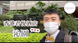 【睇婚禮靚場EP.14】香港君悅酒店沁園婚禮盛況揭秘｜快來一睹Poolside池畔景觀的絕美場景｜10圍左右的夢幻選擇｜超值優惠套餐讓你的婚禮更加精彩｜Grand Hyatt