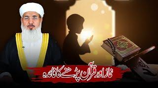 Namaz Or Quran Parhne Ka Faida | Maulana Muhammad Ismail |