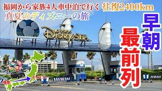 【真夏ディズニーの旅】早朝最前列から始まるディズニー！ファンタジースプリングスエリアを楽しむ！家族4人でVOXY車中泊！地方勢のディズニーへの旅！福岡からディズニー真夏の旅 6話