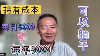 从南加州到Myrtle Beach， 房产持有成本每月5000刀变每年5000刀，可以躺平了！｜美国房地产 ｜南加州房产持有成本 ｜myrtlebeach房产