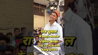 Raj Dhumal Benjo Master Vibhu Bhai Top 3 Collection Song 2024 | Vibhu Bhai Collection Song