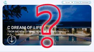 Dream of Life - заработок или мошенничество, расследуем