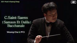 차웅 & PFO│ 생상스, 오페라 '삼손과 데릴라' 중 '바카날' (C.Saint-Saens , Opera Samson Et Dalila-Bacchanale) MBC210828방송