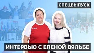 Спецвыпуск на РТС: интервью с Еленой Вяльбе