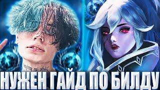 КУРСЕД НА ДРОВКЕ МСТИТ ЛОН ДРУИДУ ЗА ЛАЙН! / ZXCURSED ПОКАЗАЛ СВОЮ DROW RANGER ЧЕРЕЗ ГАЙДЫ С ЧАТА