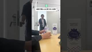ジン試飲中のハプニング#わかさ生活 #偉い人