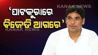 MLA Arun Kumar Sahu Reaction On Patkura Poll