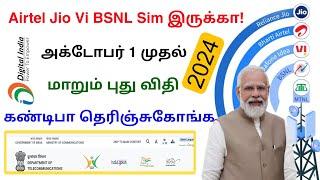 sim card new rules tamilnadu 2024 | sim card latest news | Tricky world