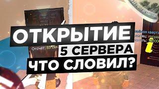 КАК ПРОШЛО ОТКРЫТИЕ ПЯТОГО СЕРВЕРА БАРВИХА РП?! ЧТО СЛОВИЛ НА ОТКРЫТИИ? CRMP MOBILE