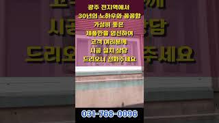  광주(새성)유리샷시  031-768-0096