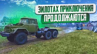 ЗилоТах выбрался на волю!! Приключения продолжаются.