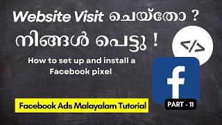 How to install Facebook pixel on the website | Facebook Pixel Malayalam Tutorial  | Part 1