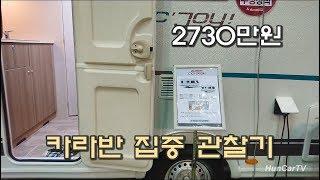 2019-10 오토홈즈 카라반 실내관찰기:오토살롱위크(Auto Salon Week Auto Homes Caravan)