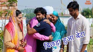 बिछड़ा हुआ बेटा हरियाणवी फिल्म#haryanvi #natak #comedy #bssmovie  #episode