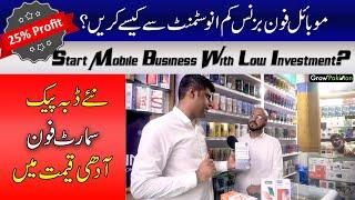 Mobile Phone Shop Business | How to start your Mobile Shop | Cellphones and Accessories Business