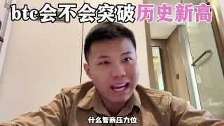 空头灾难日：btc会不会突破历史新高！？ #币圈 #币圈投资 #以太坊 #web3 #加密货币 #比特币 #比特币 #区块链 #btc #虚拟货币