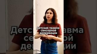 Кто узнал себя? Полный разбор 12 детских травм развития по ссылке выше⬆️