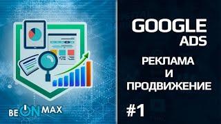 GOOGLE Реклама | Урок #1. Парсинг ключевых фраз