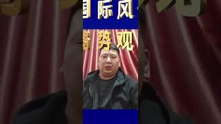 国际风云 #局势分析观察室 #局势分析传播正能量 #抖音观世界支持正义 #关注我每天分享国际局势#犯我中华者，虽远必诛。