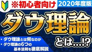 【バイナリー】初心者こそ見るべき！ダウ理論を用いてトレンドのチェック方法を徹底解説！【FX】【ダウ理論】