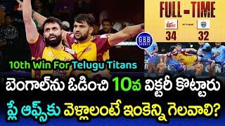 Telugu Titans 10th Win! How Close Are They To PKL 11 Playoffs? | Qualification Scenario | GBB Sports