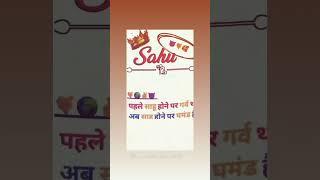 ye SAHU ji ka gang Haiaroga ji The ye kiska gang hai#sahuji #sahustatus #guptastatu #Shankarsahu