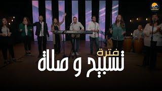 فترة تسبيح و صلاة (2) - صموئيل ماهر - الحياة الافضل | Better Life Worship