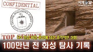 Revealed a top secret of CIA! The ancient people who lived on Mars a million years ago