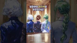내가 황제라면? #로판심리테스트