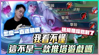 看不懂｜這不是一款推塔遊戲嗎？怎麼一直在送頭呢？玩綺蘿踩就對了！【添財】｜傳說對決｜添財代儲