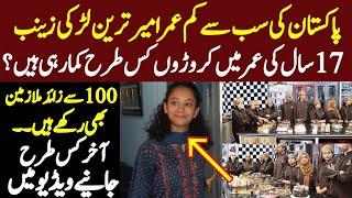 Pakistan ki kum omer tareen ameer tareen larki sa miliya | Exclusive Story