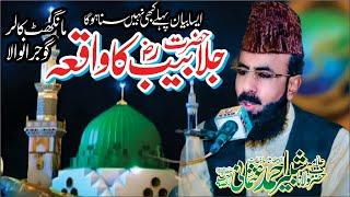 Hazrat Julaybib (R.A) | Letast Bayan 2024 l Allama shabbir ahmad usmani @allamashabbirahmadusmani