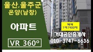 [울산VR매물] 남창 성림아파트 급매 76제곱 1억1000만 거대공인중개사