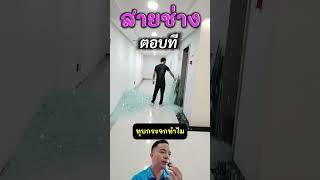พื้นแบบนี้มีด้วยเหรอ  #tumpiyaphon #ดราม่า #viral #เรื่องเล่า