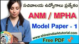 ANM/MPHA - Model Paper - 1 | Sachivalayam ANM/MPHA Practice Bits