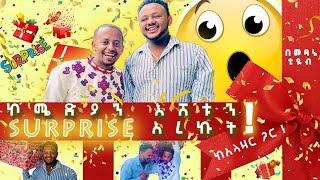 በልጁ ክርስትና #surprise አረኩት ?#comedianeshetu #medanetube #donkeytube