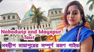 Nabadwip Mayapur Tour Guide 2024 ll নবদ্বীপ মায়াপুর ট্যুর গাইড