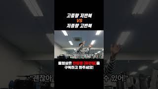 고중량 저반복 VS 저중량 고반복