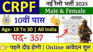 CRPF Rally Recruitment 2025 Notification | CRPF New Vacancy 2025 | Bharti March Jobs | 10th Pass