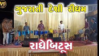 New Gujrati Deshi Ridham Radhe Bits 2021