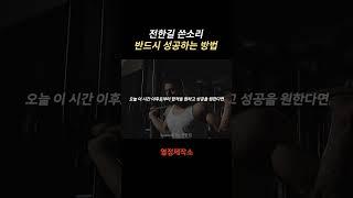 모든 것을 걸어라 - 동기부여, 공부자극, 자기계발