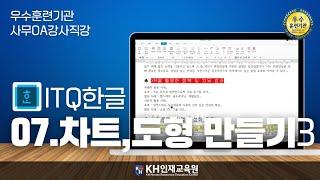 [ITQ한글]7-3 문서작성하기_#울산컴활학원 KH인재교육원 _#울산ITQ자격증 (11:54)