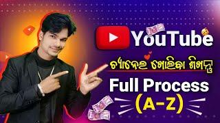 How to create a youtube channel  (odia) | YouTube channel kaise banaye 2024