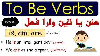 Use of Is,Am,Are with Sindhi explanation | To Be Verbs | English in Sindhi