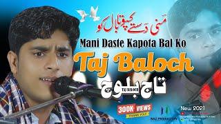 MANI DASTE KAPOTA BAL KO|TAJ BALOCH|MEHFILSONG