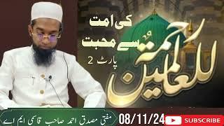 Rahmatul Lil alameen(swa) ki ummat se muhabbat part 2