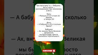 цены растут даже в самой необычной профессии #юмор #анекдоты #анекдот #юмор #мем #смех
