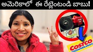 Costco కీ వెళ్తే WEEKEND ROUTINE || ఈ రేట్లెంటండి బాబు @americalorajislifechronicles