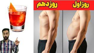 قوی ترین و سریعترین چربی سوز طبیعی | معجون لاغری سریع Fat burning drink